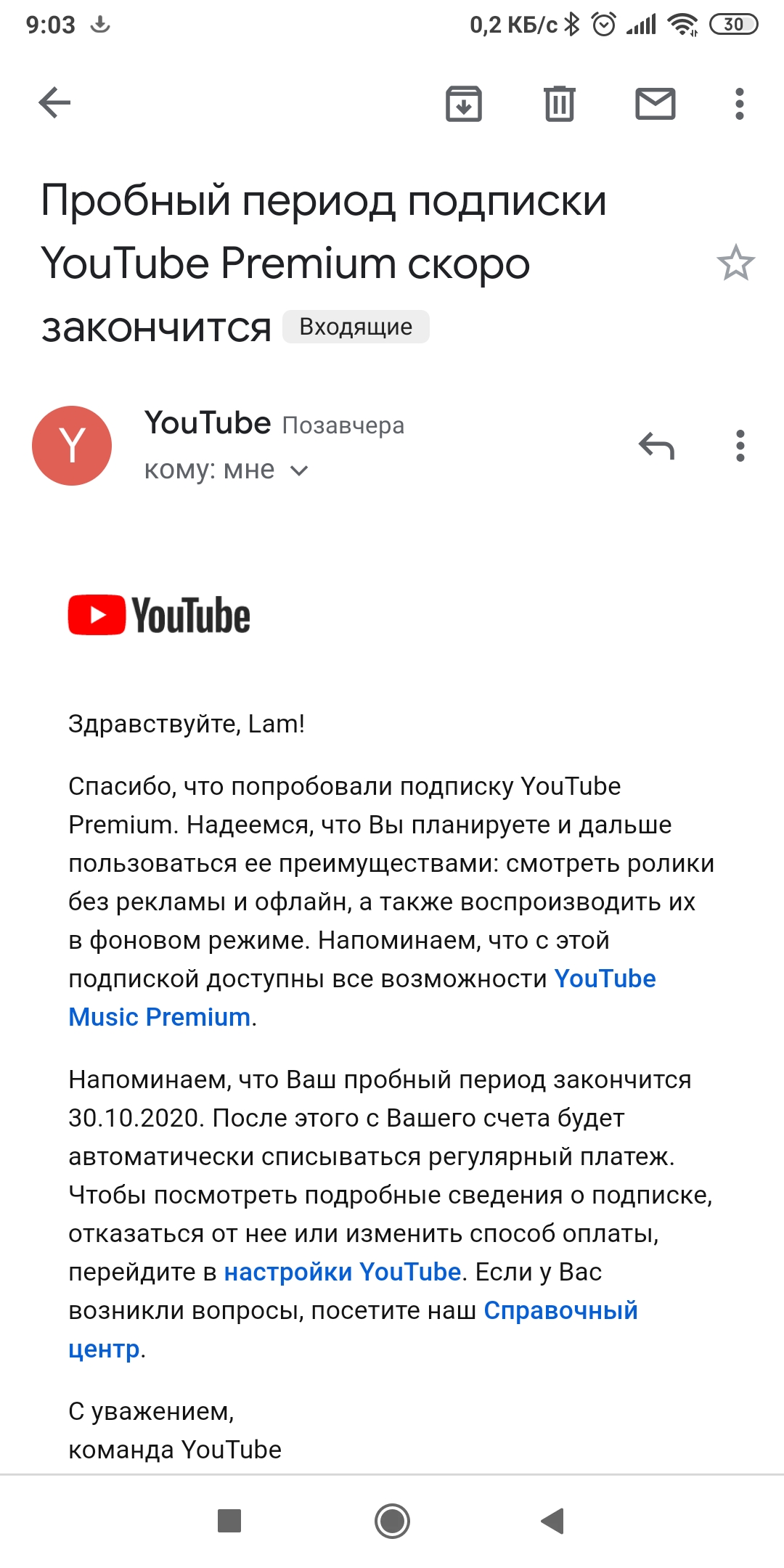 Уведомление об окончании пробного периода пришло с опозданием на месяц -  Форум – YouTube