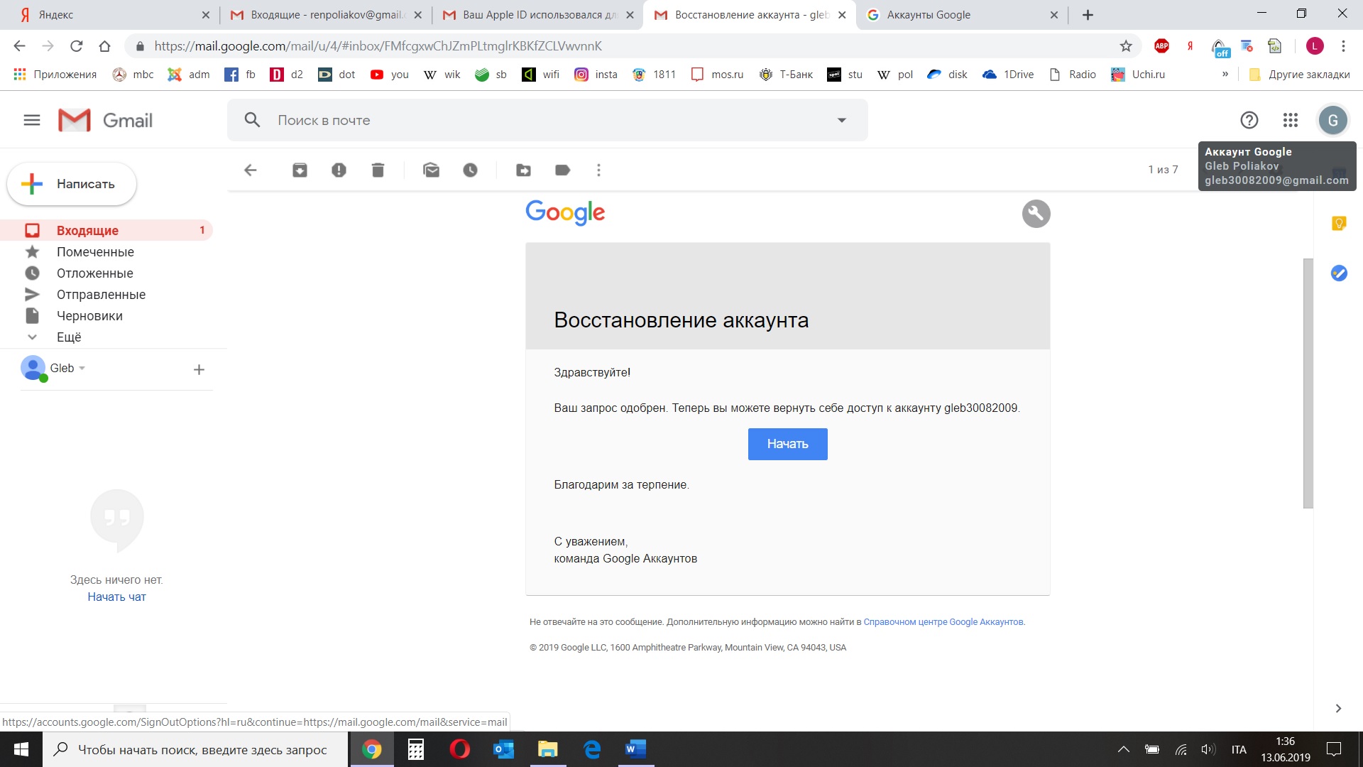 Не приходят сообщения гугл. Gmail входящие. Письмо гугл. Гугл почта. Входящие сообщения в аккаунте гугл.