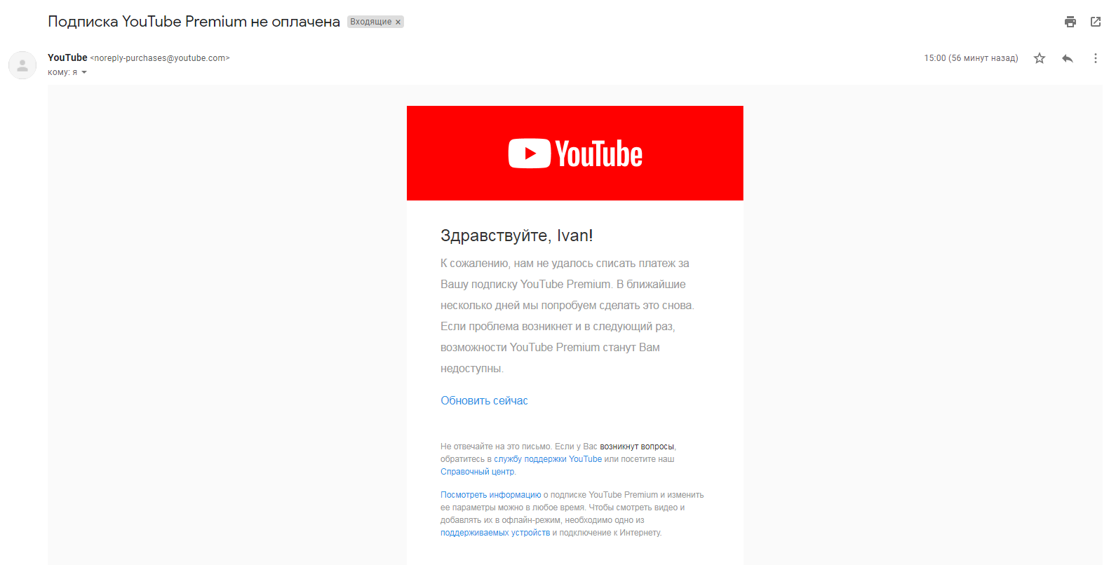 Youtube не работает интернет. Подписка youtube Premium. Техподдержка ютуб. Семейная подписка ютуб. Ютьюб премиум подписка.