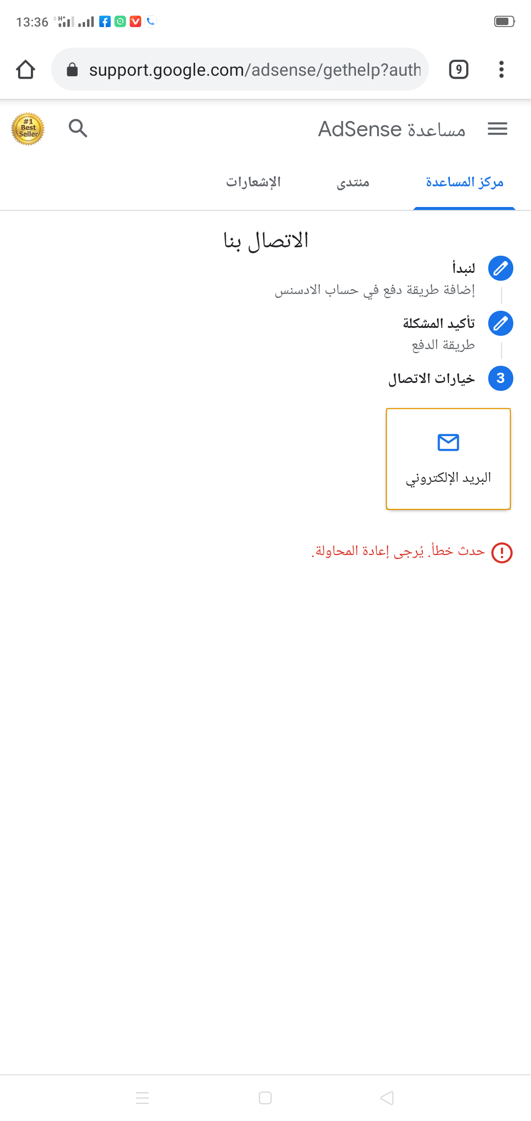 الاتصال من فريق الدعم