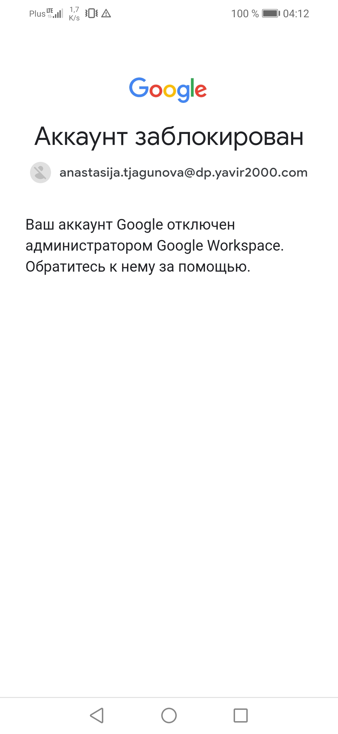 Пришло уведомление, что аккаунт гугл заблокирован и это уведомление не  закрывается - Форум – Google Play