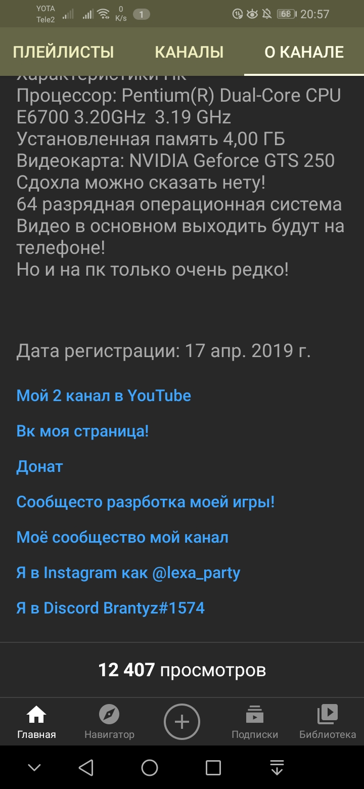 О разделе О КАНАЛЕ просмотры не прибавляются уже 1-2 недели! Что делать? -  Форум – YouTube