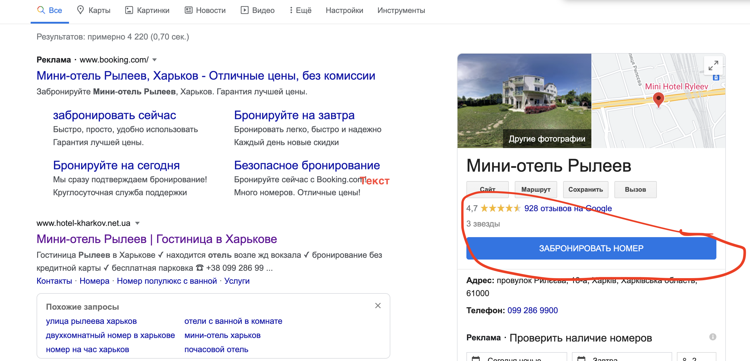 Как добавить свой сайт в рекламу с возможностью онлайн бронирования отеля?  конкуренты там а нас нет? - Форум – Профиль компании в Google