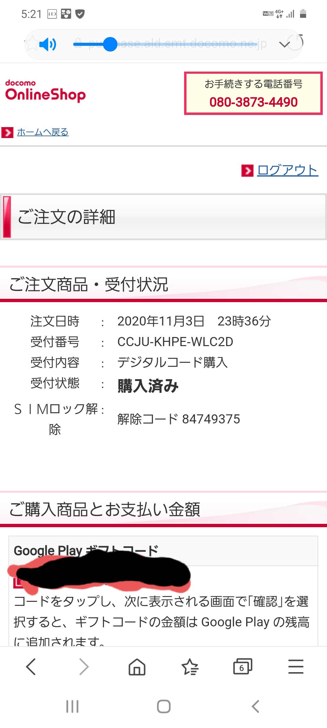 Google Playのギフトコードを購入して デジタルコードを読み込んでも金額が残高に反映されない Google Play コミュニティ