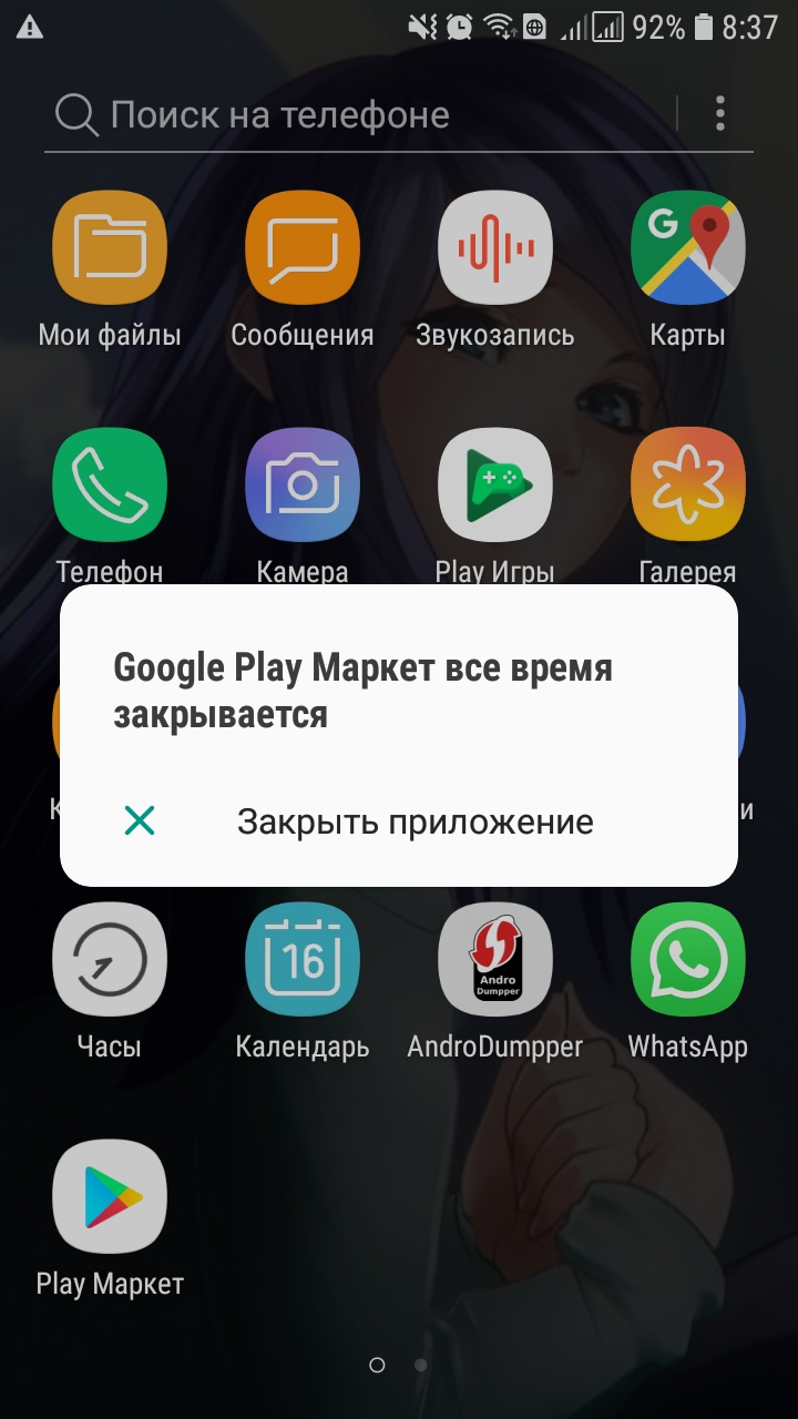 Постоянно вылетает приложение Google поиск