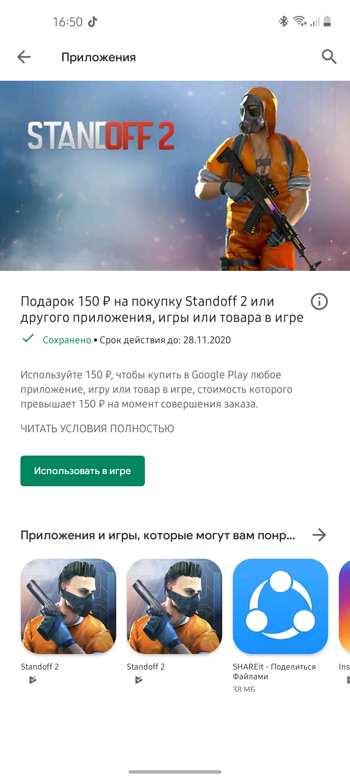 Не дали промокод - Форум – Google Play