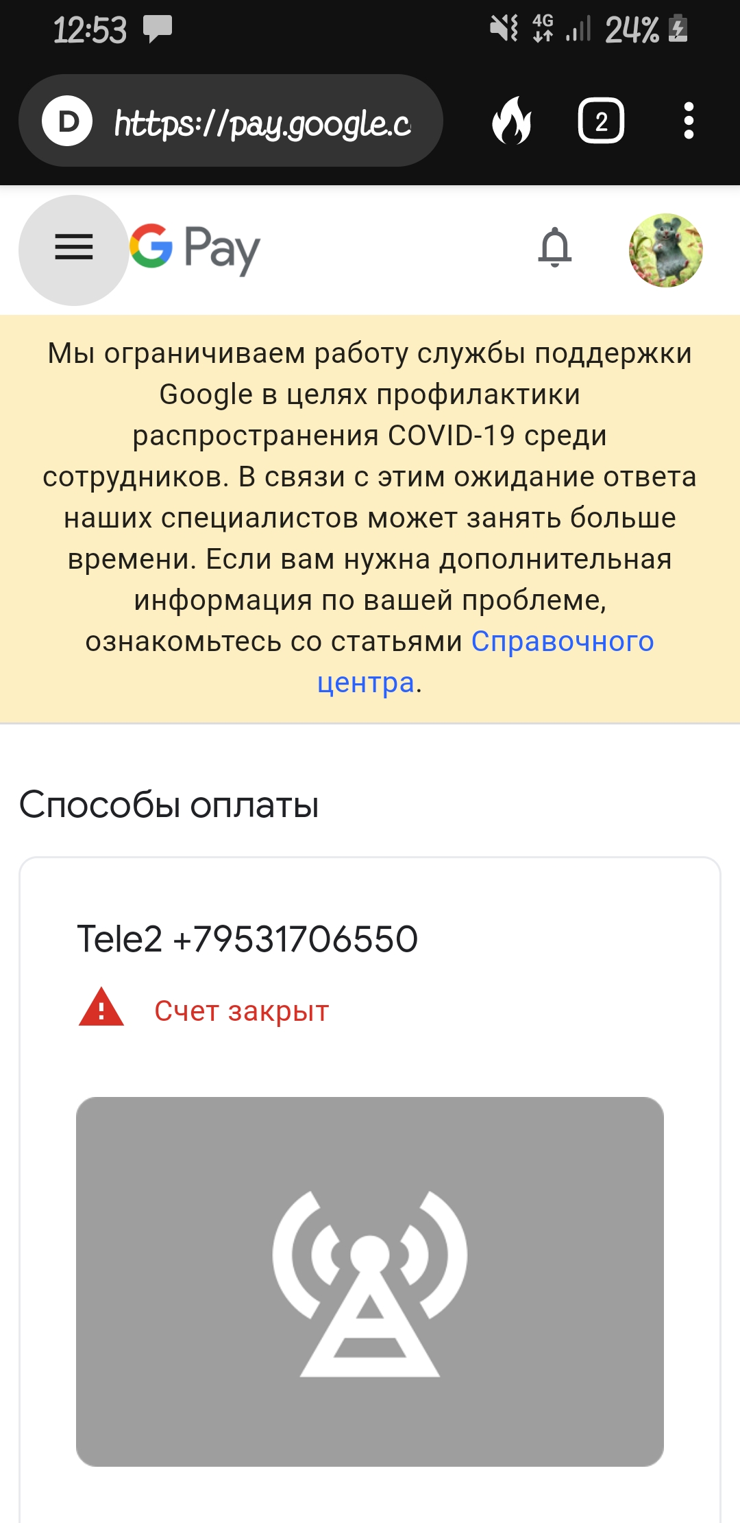 Теле2 стал не доступен как способ оплаты, в теле2 сказали что с их стороны  ограничений нет. - Форум – Google Pay