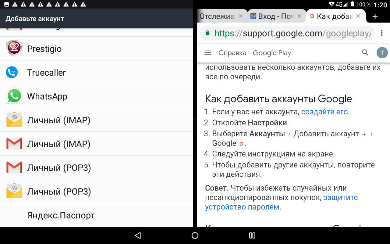 Пытаюсь добавить аккаунт Google на планшете, но его нет в списке,только  вотсап и прочее. - Форум – Google Play