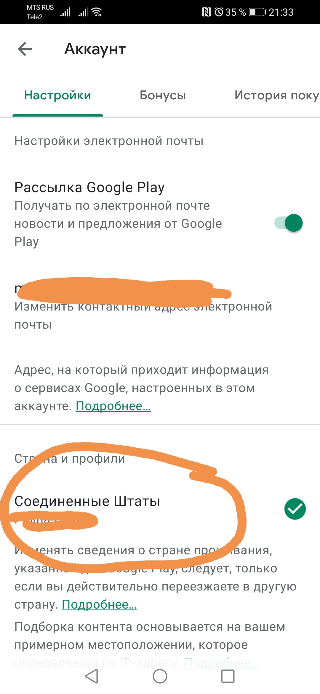 Не могу изменить страну в аккаунте - Форум – Google Play