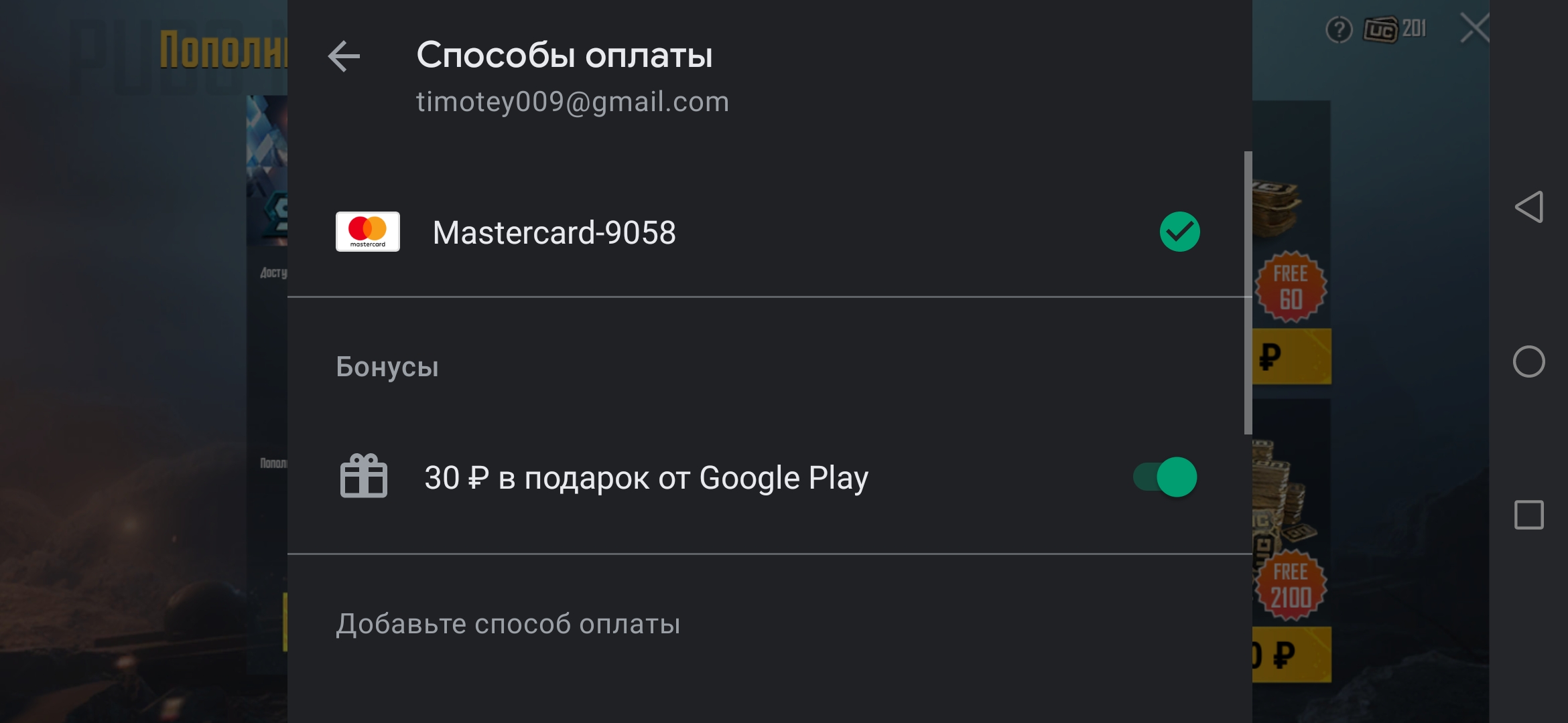 я хотел купить в игре пабг валюту, но в строчки оплаты вылазит почта моего  друга, как поставить мою - Форум – Google Pay