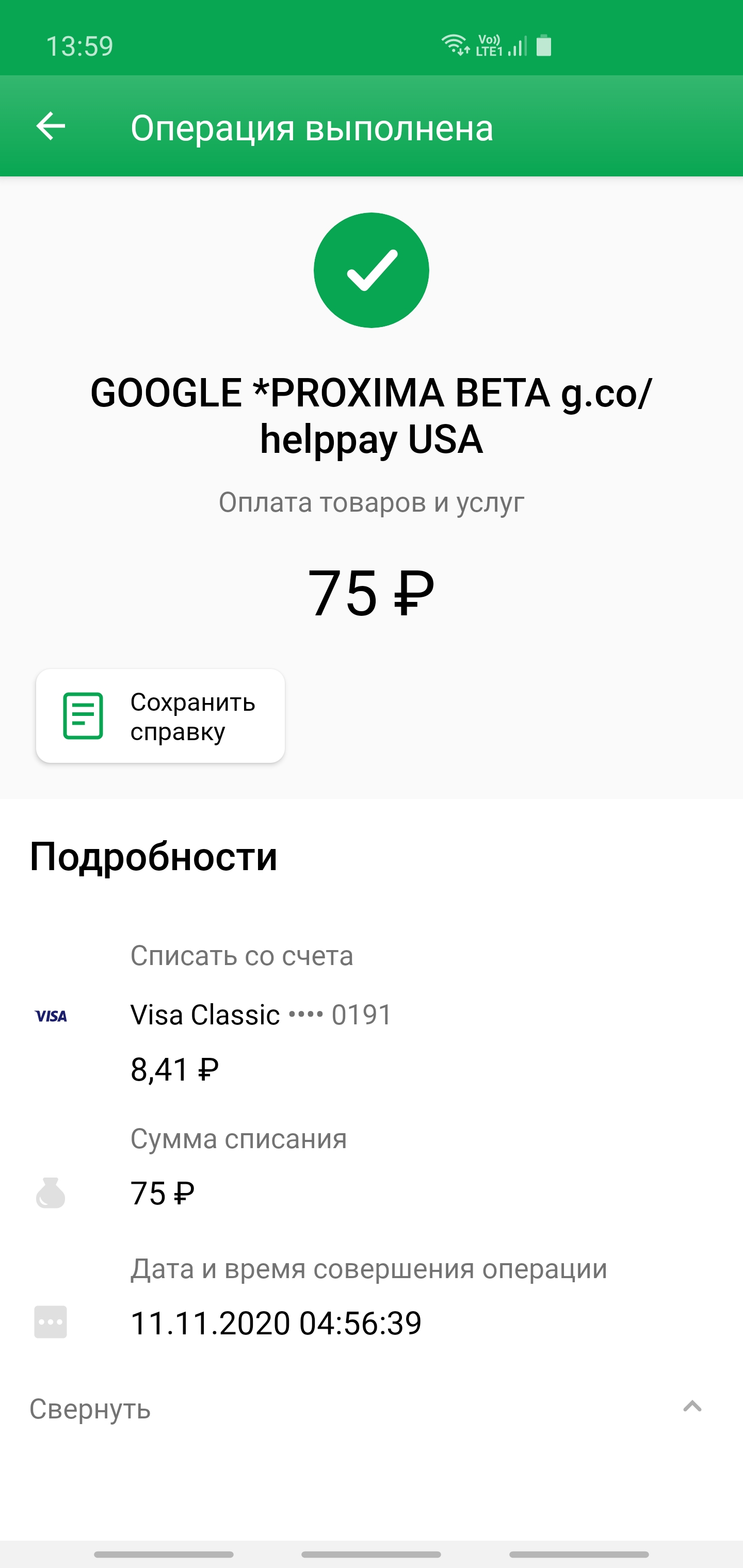 Списание средств - Форум – Google Play