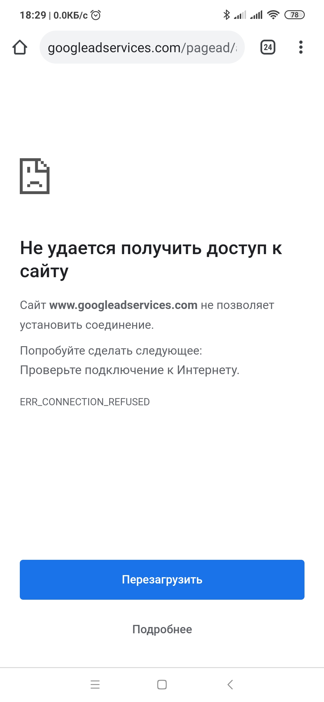 Не удалось получить доступ к сайту - Форум – Google Chrome