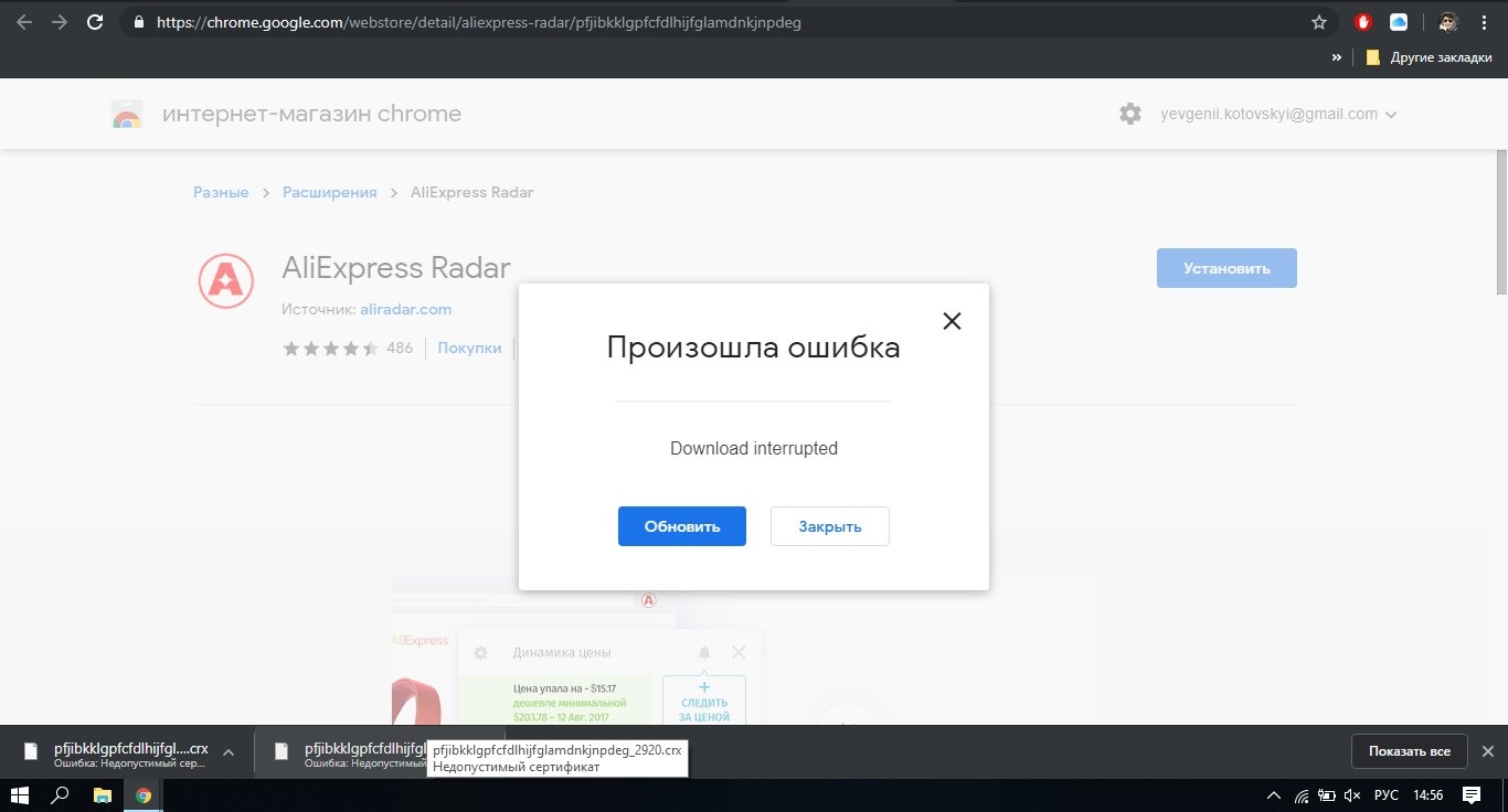 Почему вылетает google. Google Chrome +расширение закладки. Интернет-магазин Chrome не устанавливается расширение. Не работает интернет-магазин Chrome. Почему не устанавливается расширение гугл.