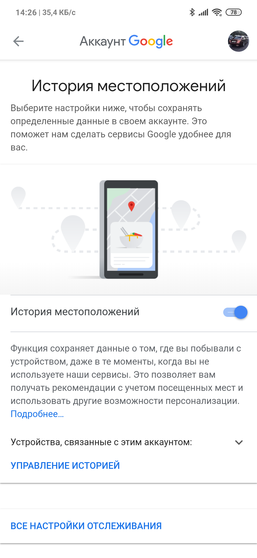 Не включается отслеживание местоположения в приложении Google Карты. -  Форум – Google Карты