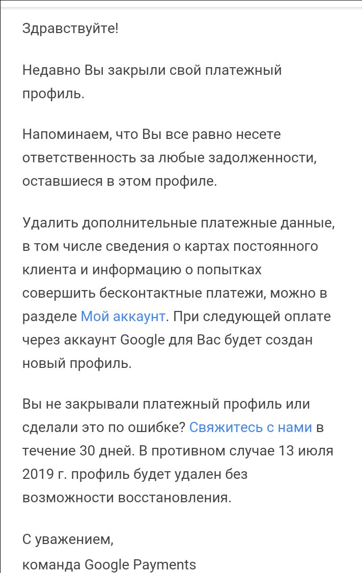 Я не закрывала свой платежный профиль 14.06.2019 , помогите пожалуйста -  Форум – Google Pay