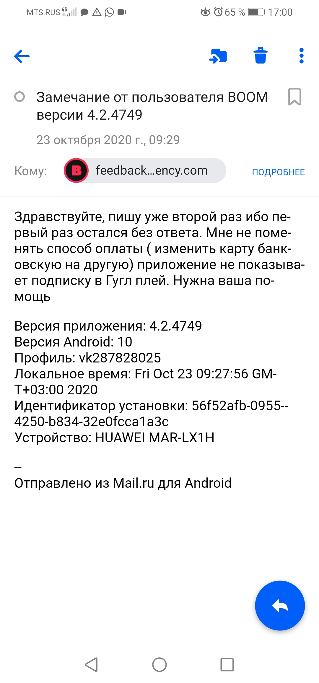 Приложение Бумм не видит подписки тем самым мне не удалить подписку.  Разработчики приложения на все - Форум – Google Pay