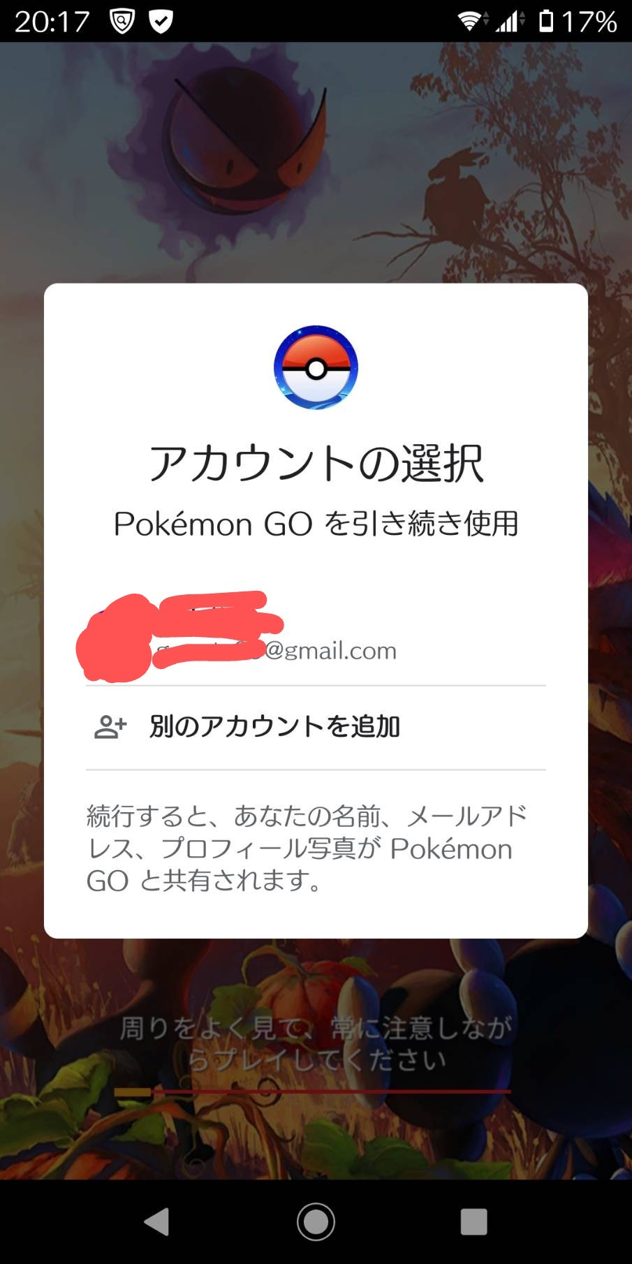 Pokemon Goがgoogleアカウントをリクエストしています と言う画面が出る事について教えて下さい Google アカウント コミュニティ