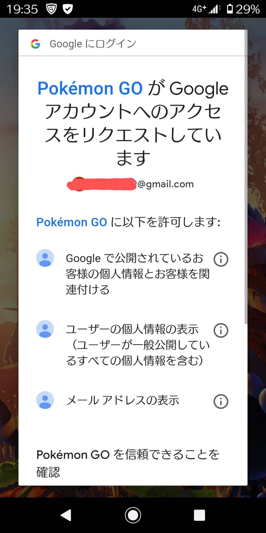 Pokemon Goがgoogleアカウントをリクエストしています と言う画面が出る事について教えて下さい Google アカウント コミュニティ