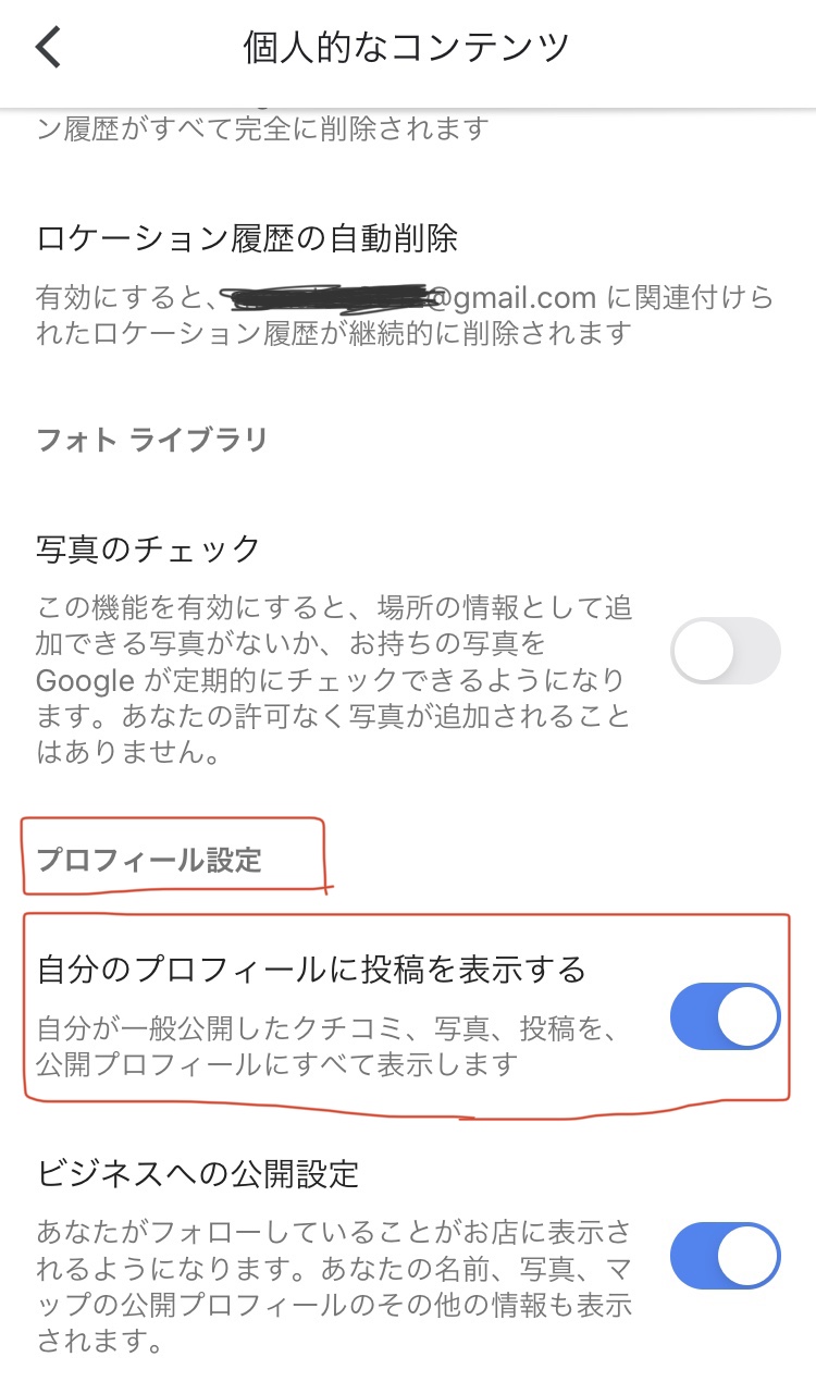 プロフィールのプライバシー が表示されない 変更できない Google マップ コミュニティ