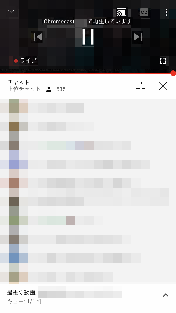 ライブ 生放送 をテレビにキャストすると手元のiphoneでチャットが打てない Youtube コミュニティ