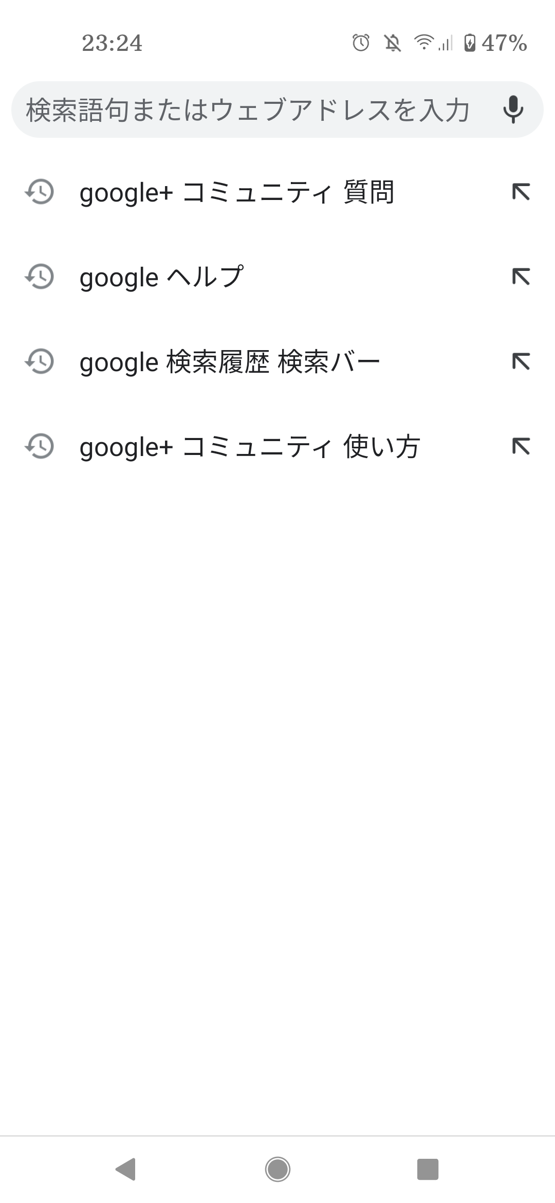 Googleとかで検索をする時に下の方に以前検索した履歴がバーになって出