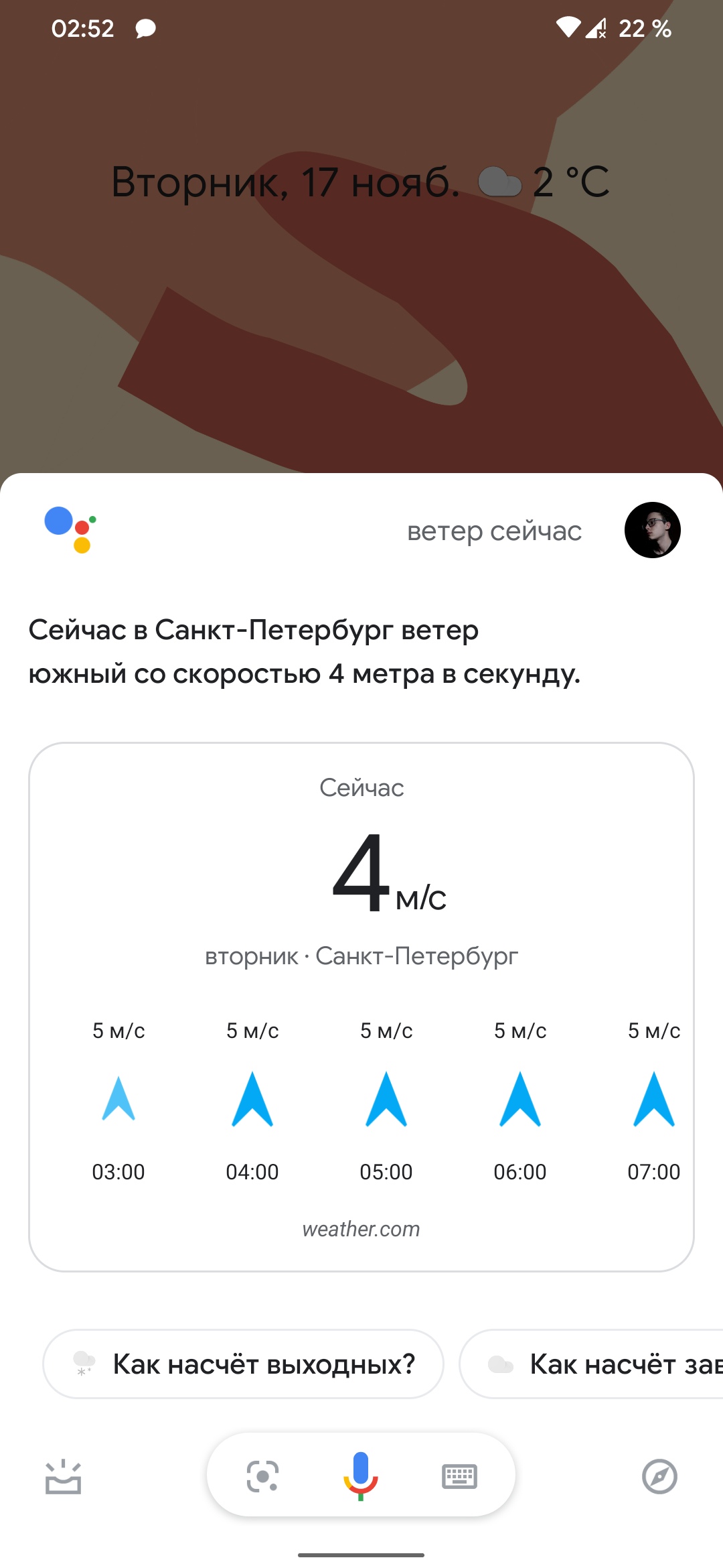 В приложении погода ветер измеряется в км/ч - Форум – Google Поиск и  Ассистент