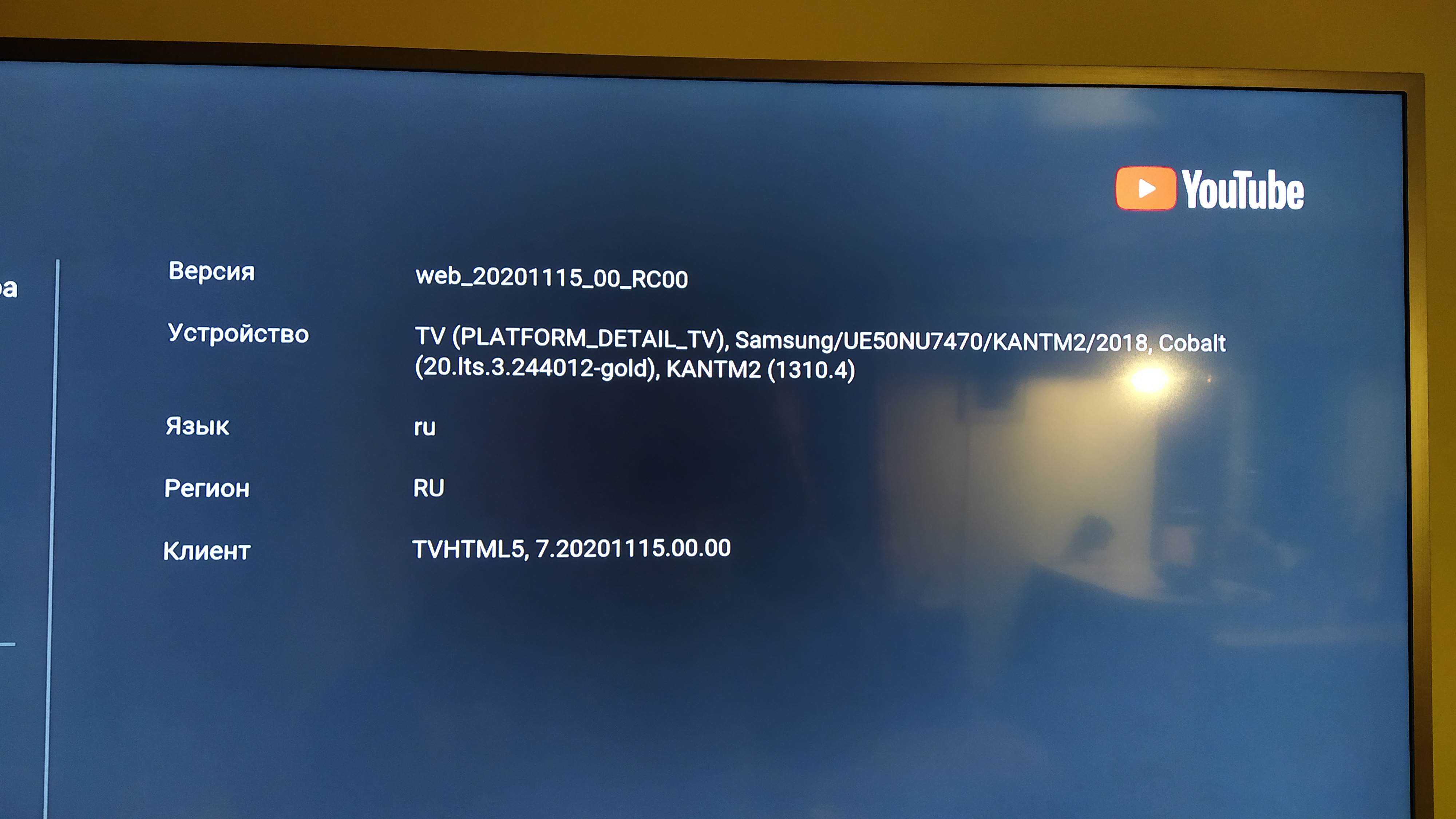 Ютуб не работает голосовой поиск на телевизоре