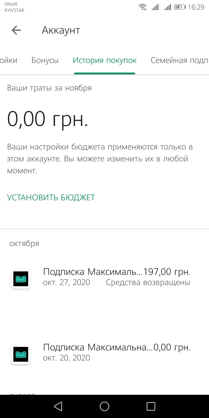 Мегого вернул деньги за покупку ошибочную. Сказали что возврат денег  осуществлён гугл плей макету. - Форум – Google Play