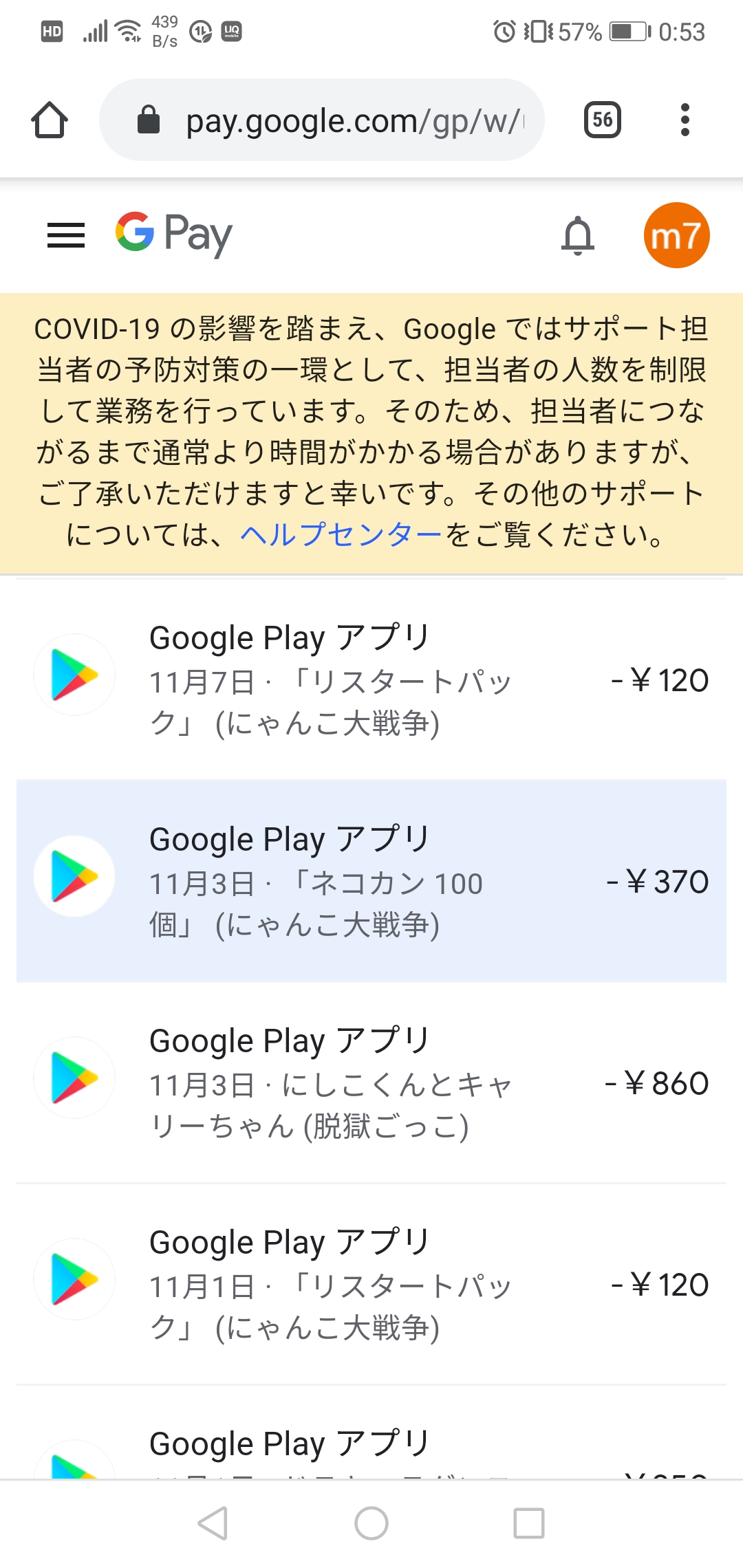 身に覚えのないかんたんau決済2ヶ月連続 高額 Google Play コミュニティ