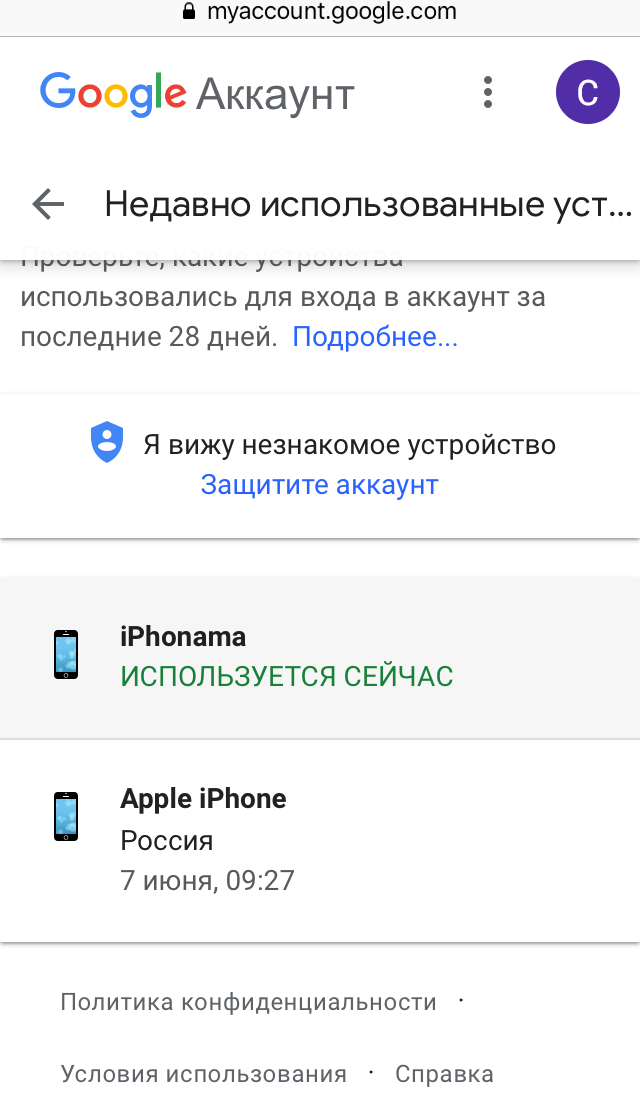 Устройства гугл аккаунта. Устройства Google. Найти телефон по гугл аккаунту. Справка аккаунт Google. Защитить аккаунт гугл.