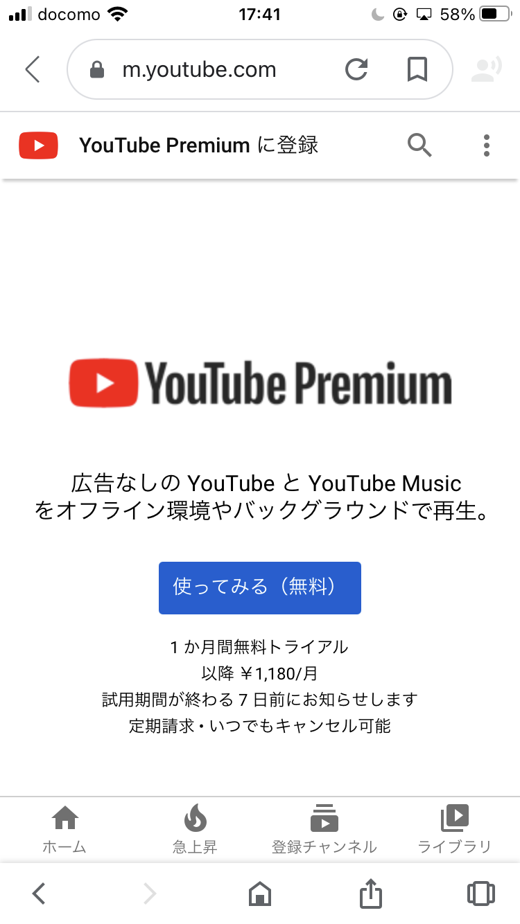 Docomoのサービスでyoutubepremium3ヶ月無料トライヤルが当たったが 登録画面に１ヶ月無料としか表示されない Docomoに問い合わせてみたがyoutube側の問題だと言う結果 Youtube コミュニティ