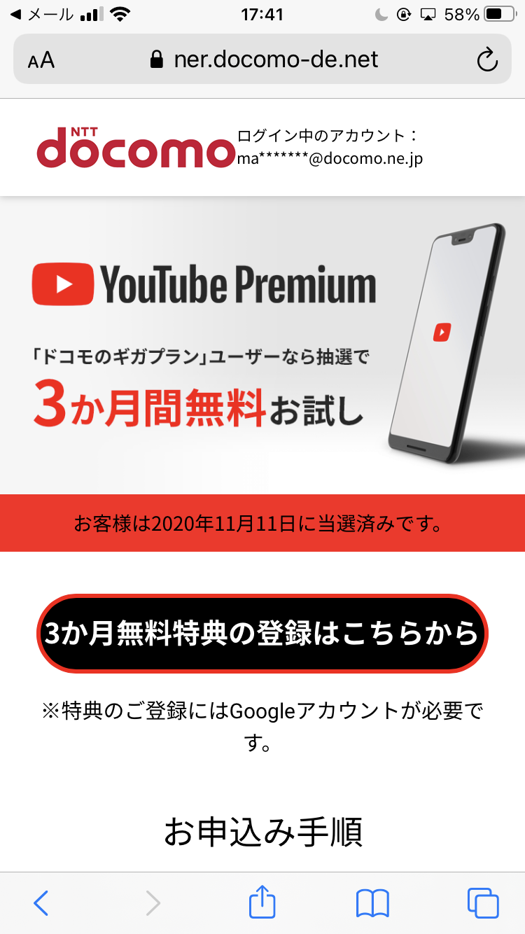 Docomoのサービスでyoutubepremium3ヶ月無料トライヤルが当たったが 登録画面に１ヶ月無料としか表示されない Docomoに問い合わせてみたがyoutube側の問題だと言う結果 Youtube コミュニティ