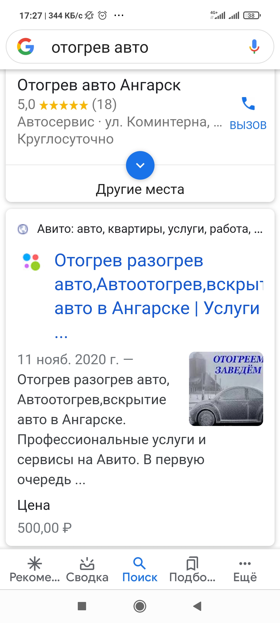 Здравствуйте, подскажите при поисковом запросе показывает одно и тоже  объявление - Форум – Google Поиск и Ассистент