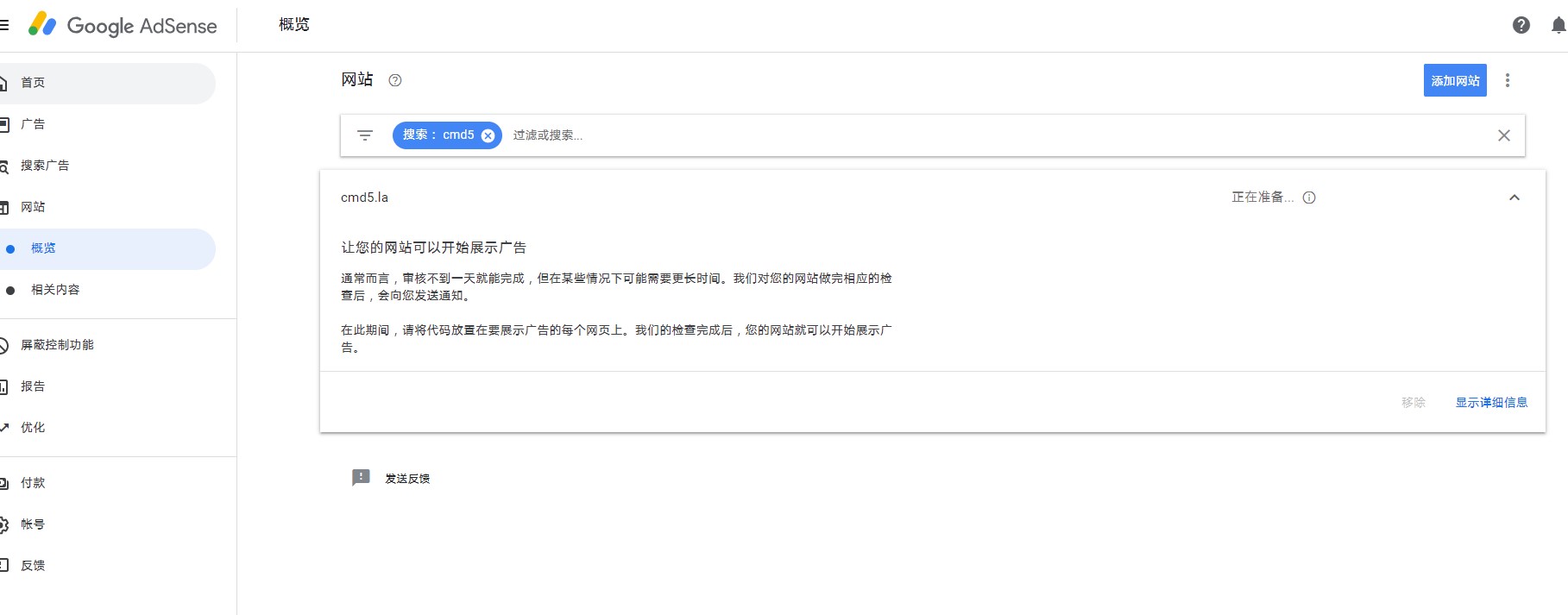 为什么网站审核这么久还是显示审核中 Google Adsense社群