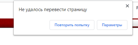 Как перевести страницу в Google Chrome на русский