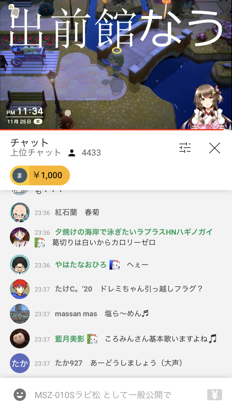 スーパーチャットのコメントが送信できません。購入して送信のボタンが 