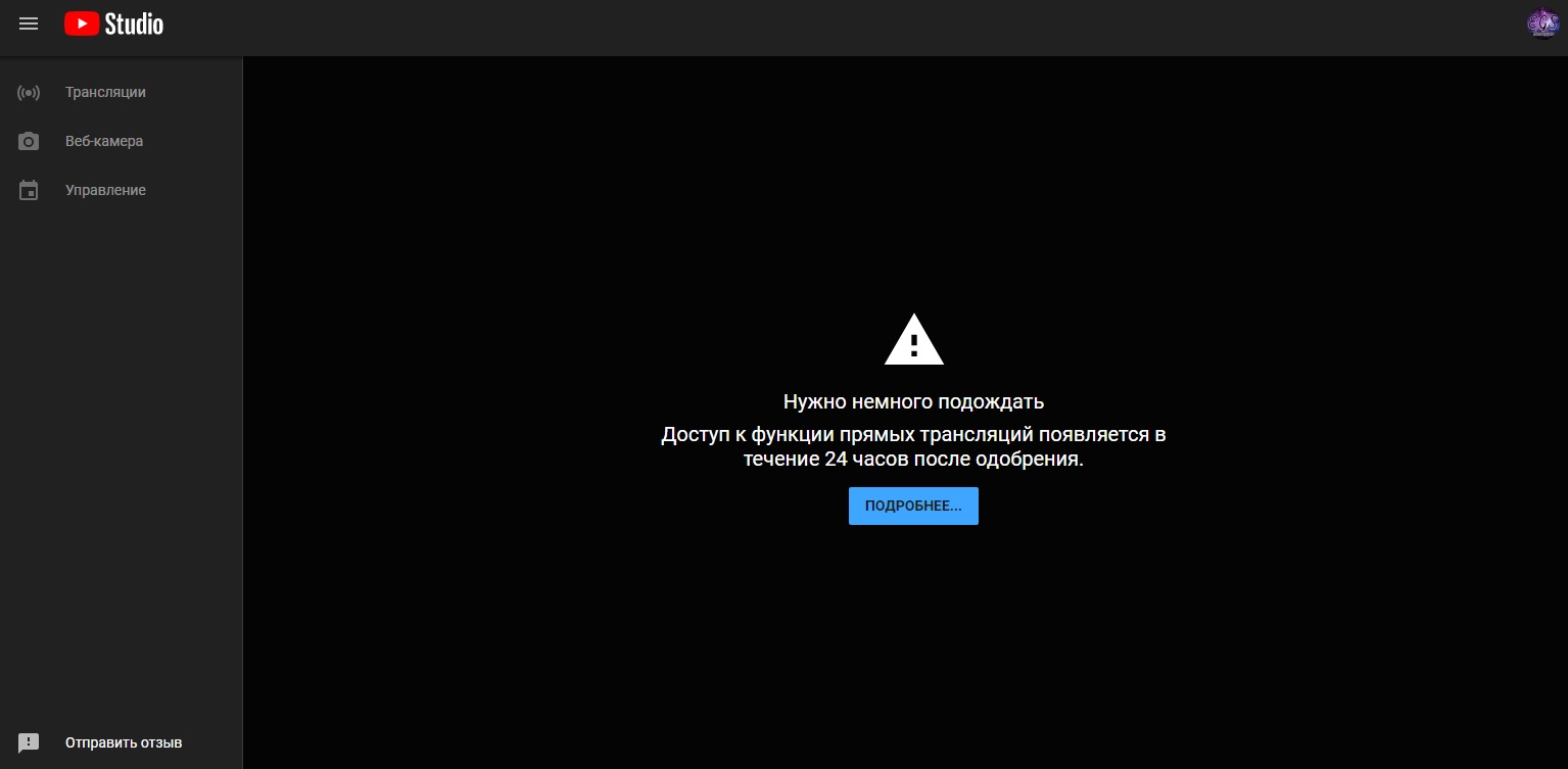 как мне начать вести прямые трансляции??? - Форум – YouTube