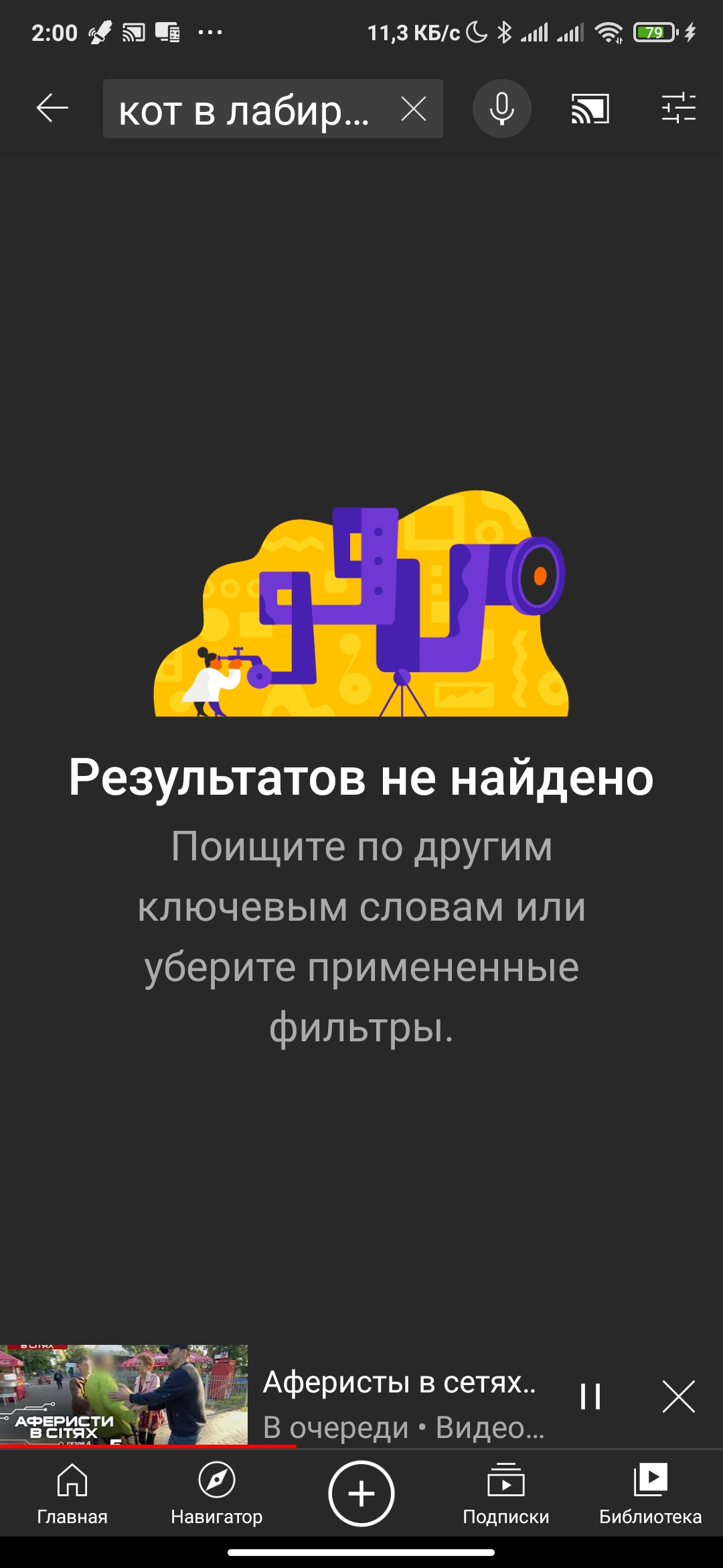 Не работает поиск в Ютубе.  https://www.youtube.com/channel/UCnSDXtWOBHQ67XWCcXWr8vA - Форум – YouTube