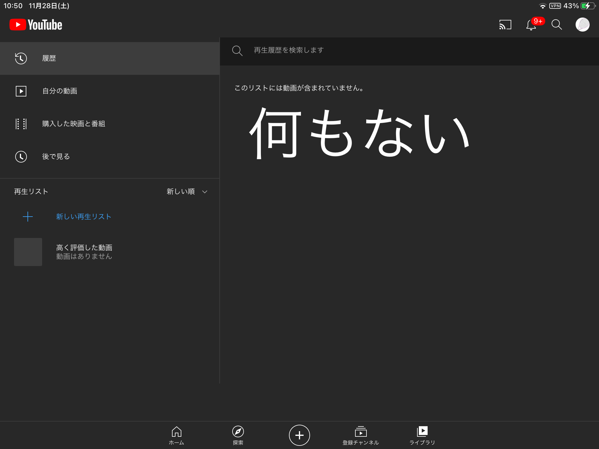 Youtubeのチャンネル登録や後で見るなどのデータが消えた Youtube コミュニティ