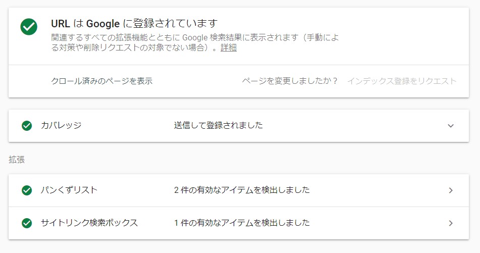 Url は Google に登録されています となっているのに Site 記事url で表示されない Google 検索セントラル コミュニティ