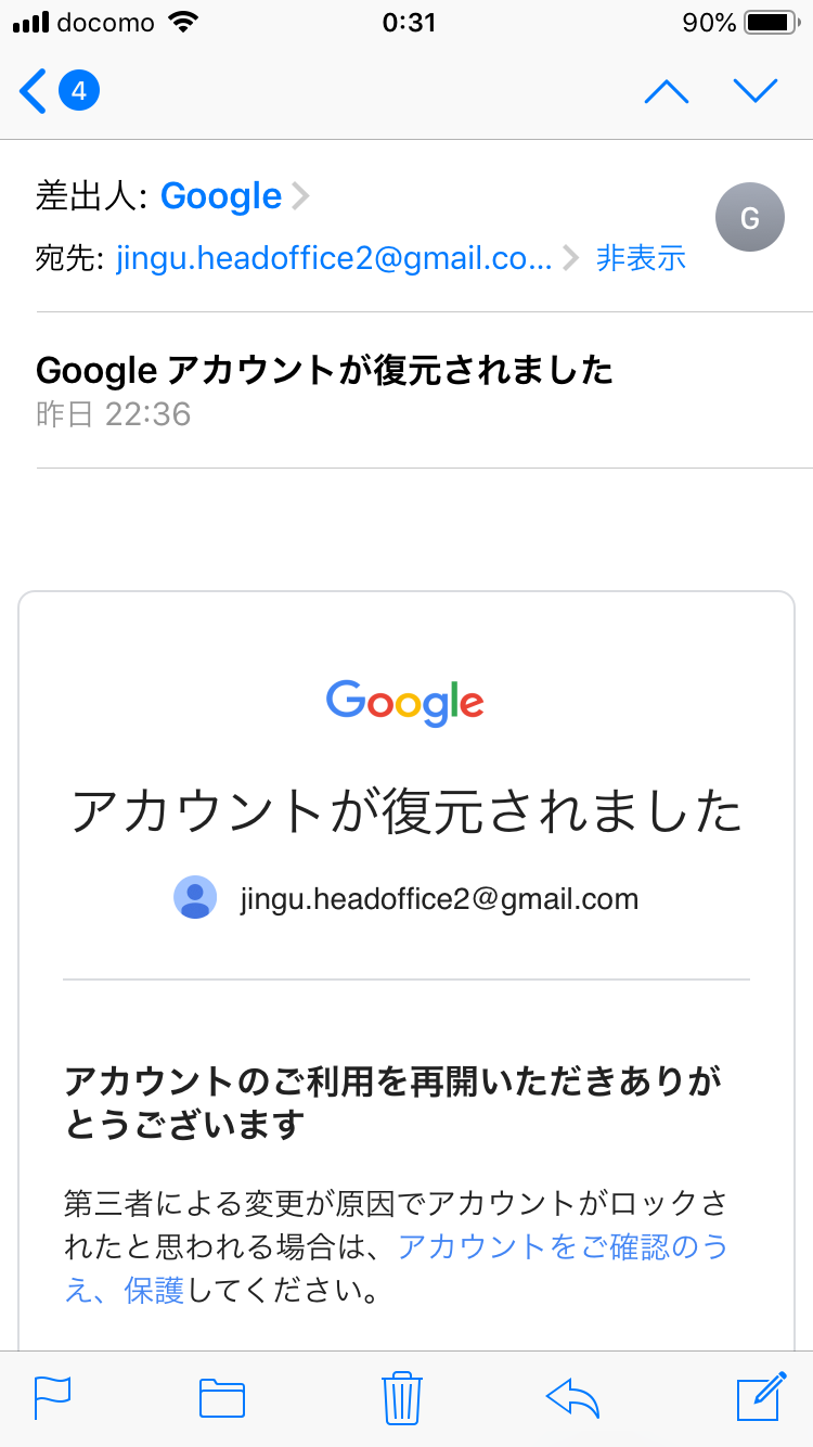 グーグルから全く心当たりのないアドレスでアカウントが復元されましたとメールがあった Google アカウント コミュニティ