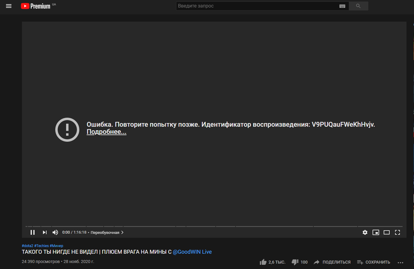 Ютуб не воспроизводит некоторые видео. Пользуюсь оперой последней версии. В  ругих браузерах всё гуд - Форум – YouTube