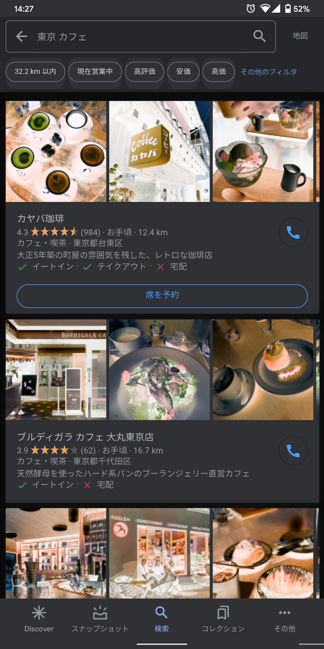 Android Google検索結果で画像の色が反転する Google 検索 コミュニティ