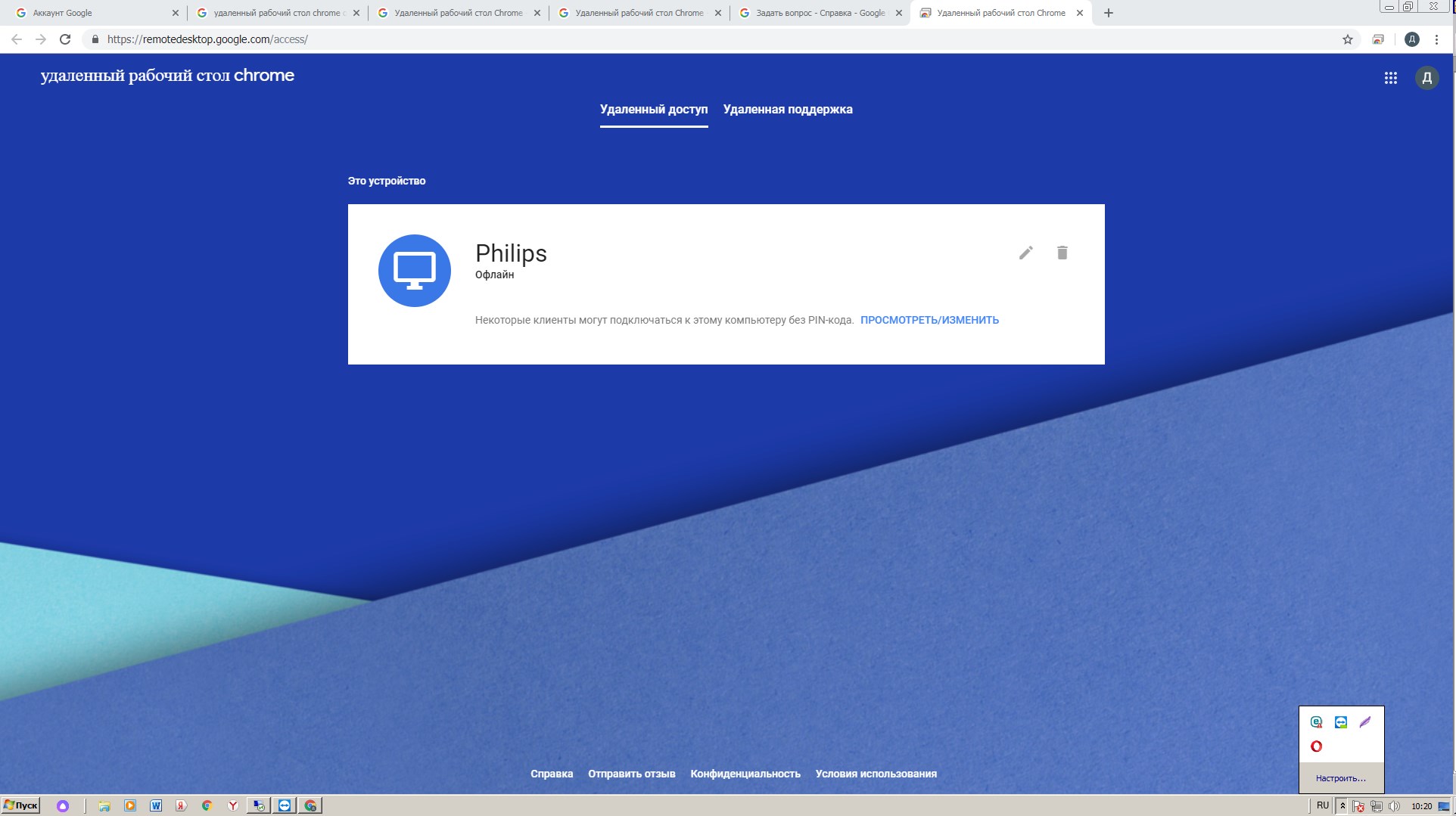 Удаленный рабочий. Удаленного рабочего стола. Удаленный рабочий стол Chrome. Удаленный рабочий стол гугл хром.