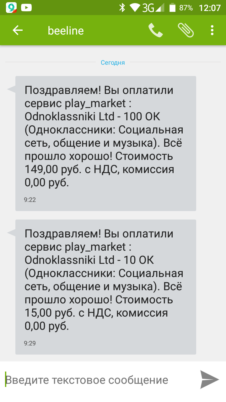 Списались деньги со счета, квитанция не пришла на почту, и в одноклассниках  не купились ОКи. - Форум – Google Play