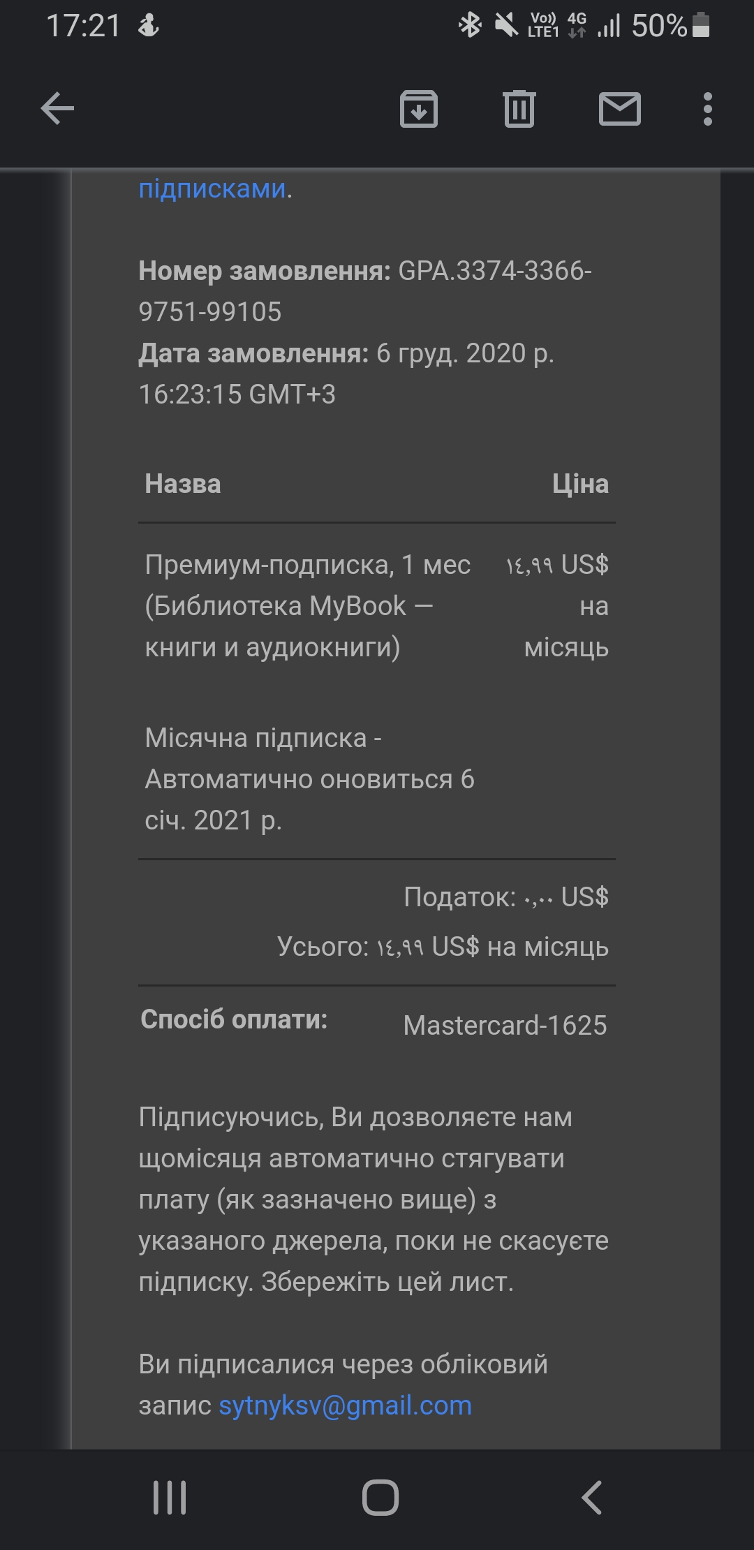 Не вижу подписку. Оплатил, но все-равно не работает. - Форум – Google Play