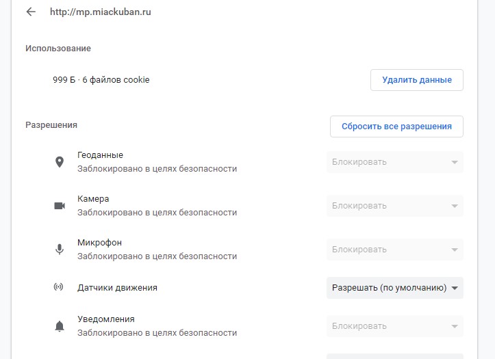 Заблокировано в целях безопасности chrome