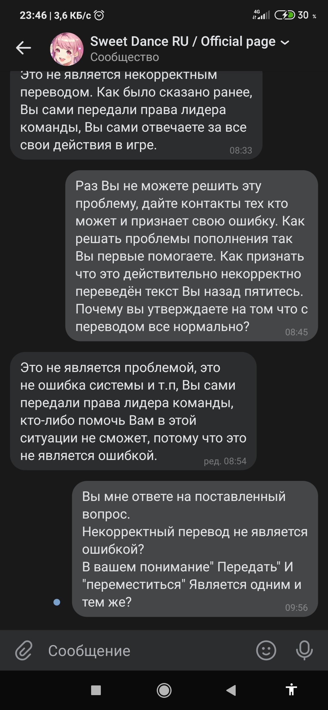 В группе вк не хотят признавать, то что у Вас некорректный перевод.  