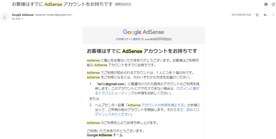 もう１つのアカウントを閉鎖してください と表示されるが アカウントは１つしか使用していないため閉鎖できない Google Adsense コミュニティ