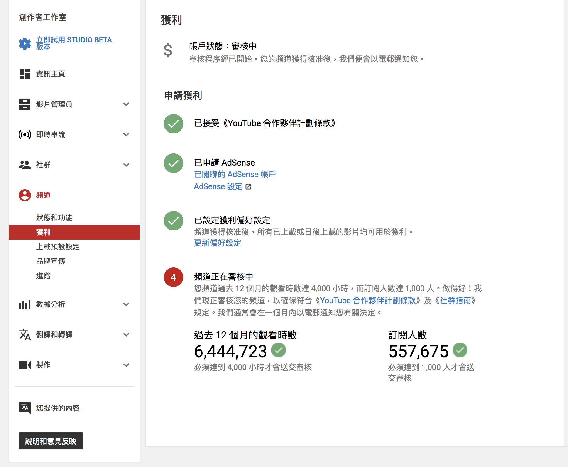 Youtube頻道已過門檻 等待審核營利還需要多久 Google Adsense 社群